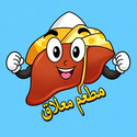مطعم معلاق للاكلات الشعبية